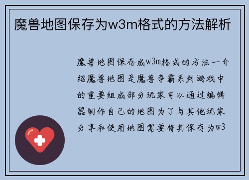魔兽地图保存为w3m格式的方法解析