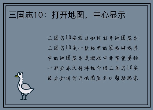 三国志10：打开地图，中心显示