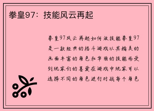 拳皇97：技能风云再起